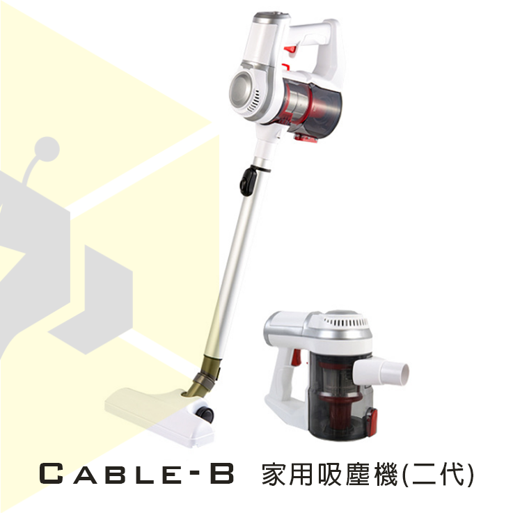 ⚡Cable-B 家用吸塵機(二代)⚡